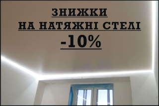 Натяжні стелі від партнерів